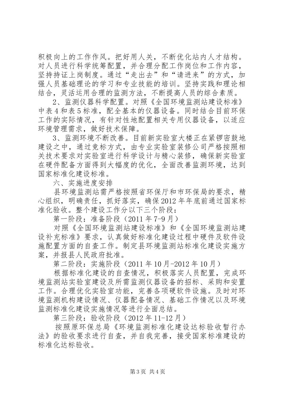 环保监测站标准化方案_第3页