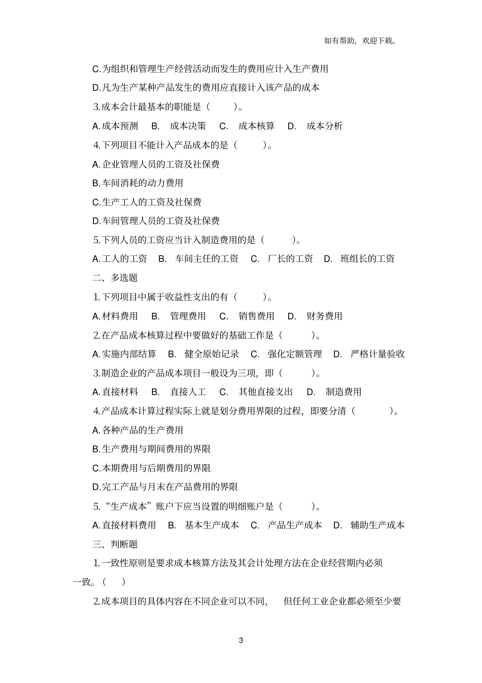 成本会计练习题_第3页