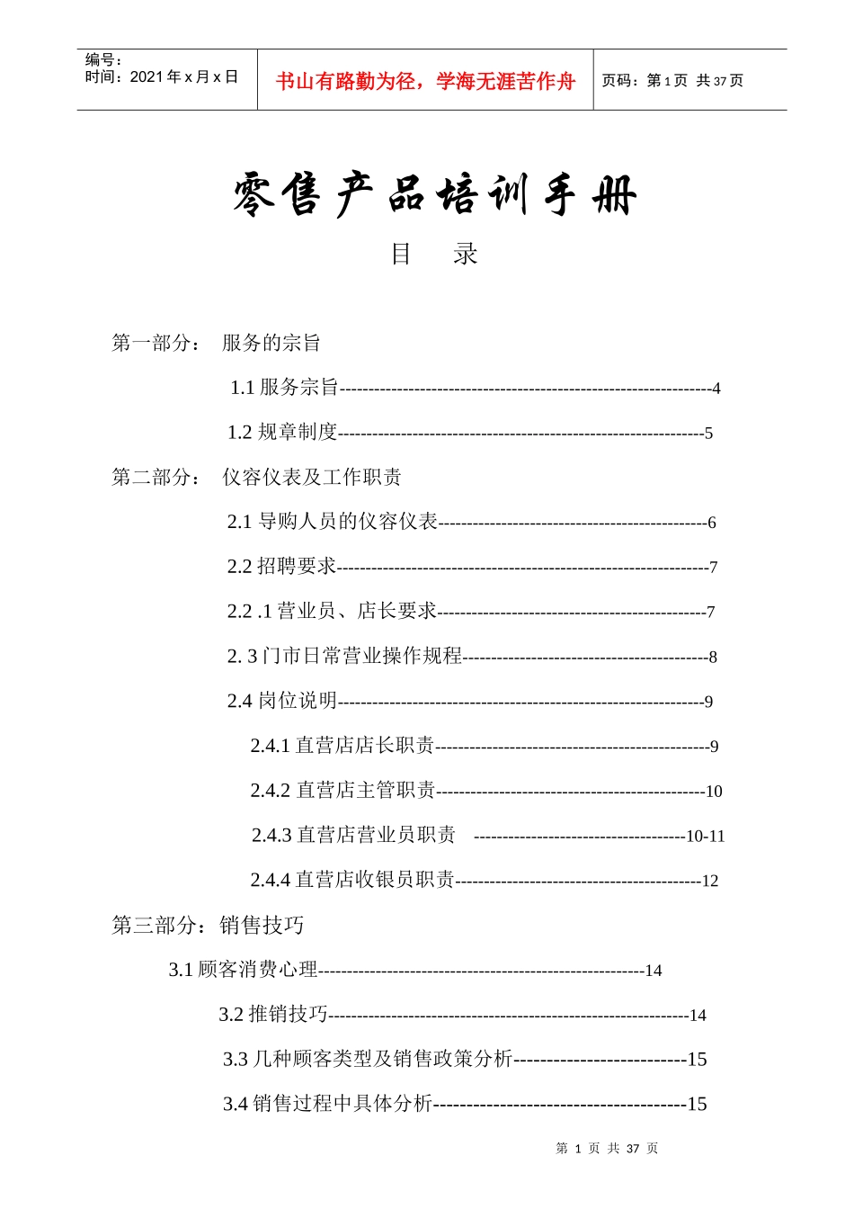 某公司零售产品培训手册_第1页