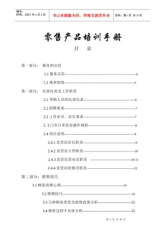 某公司零售产品培训手册