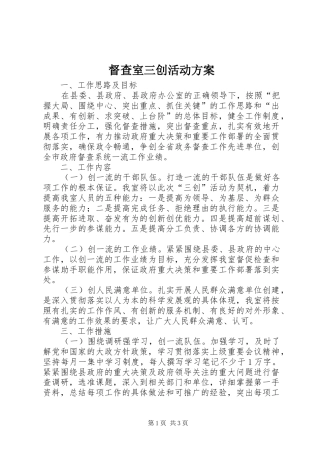 督查室三创活动实施方案