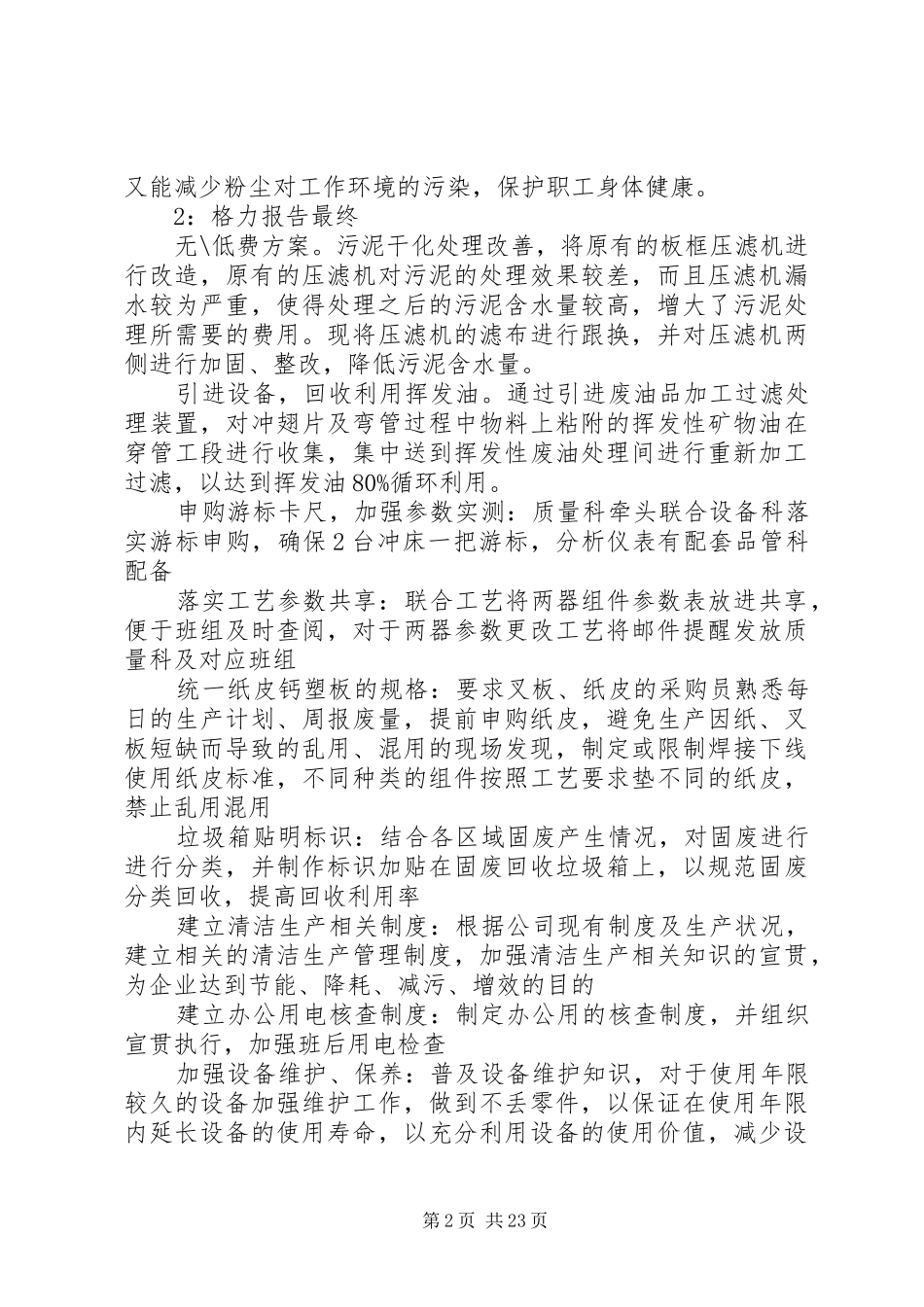 无低费实施方案和中高低实施方案_第2页