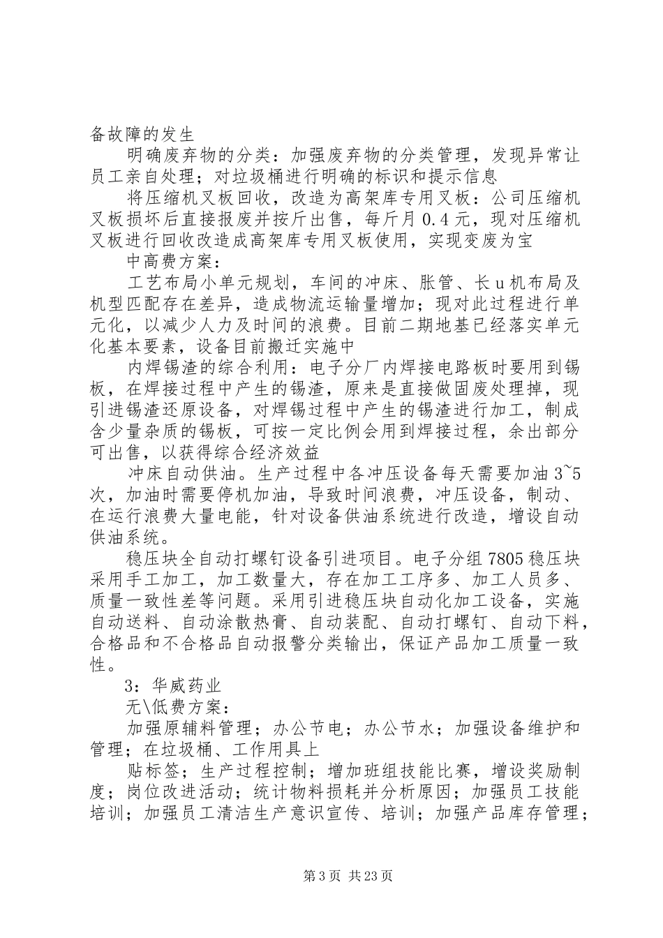 无低费实施方案和中高低实施方案_第3页