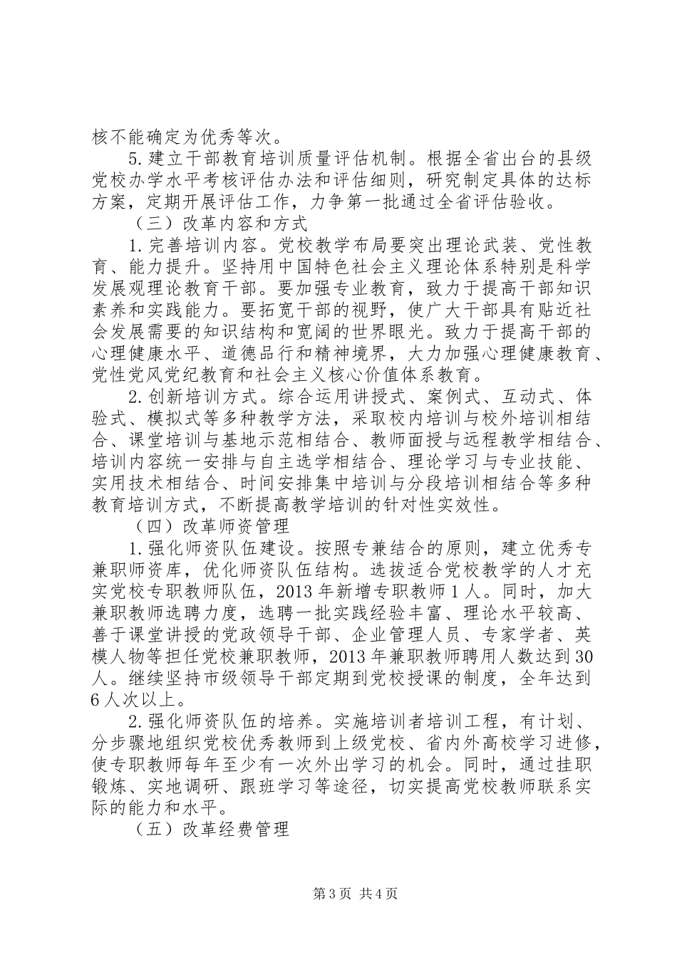 市委党校改革建设工作实施方案_第3页