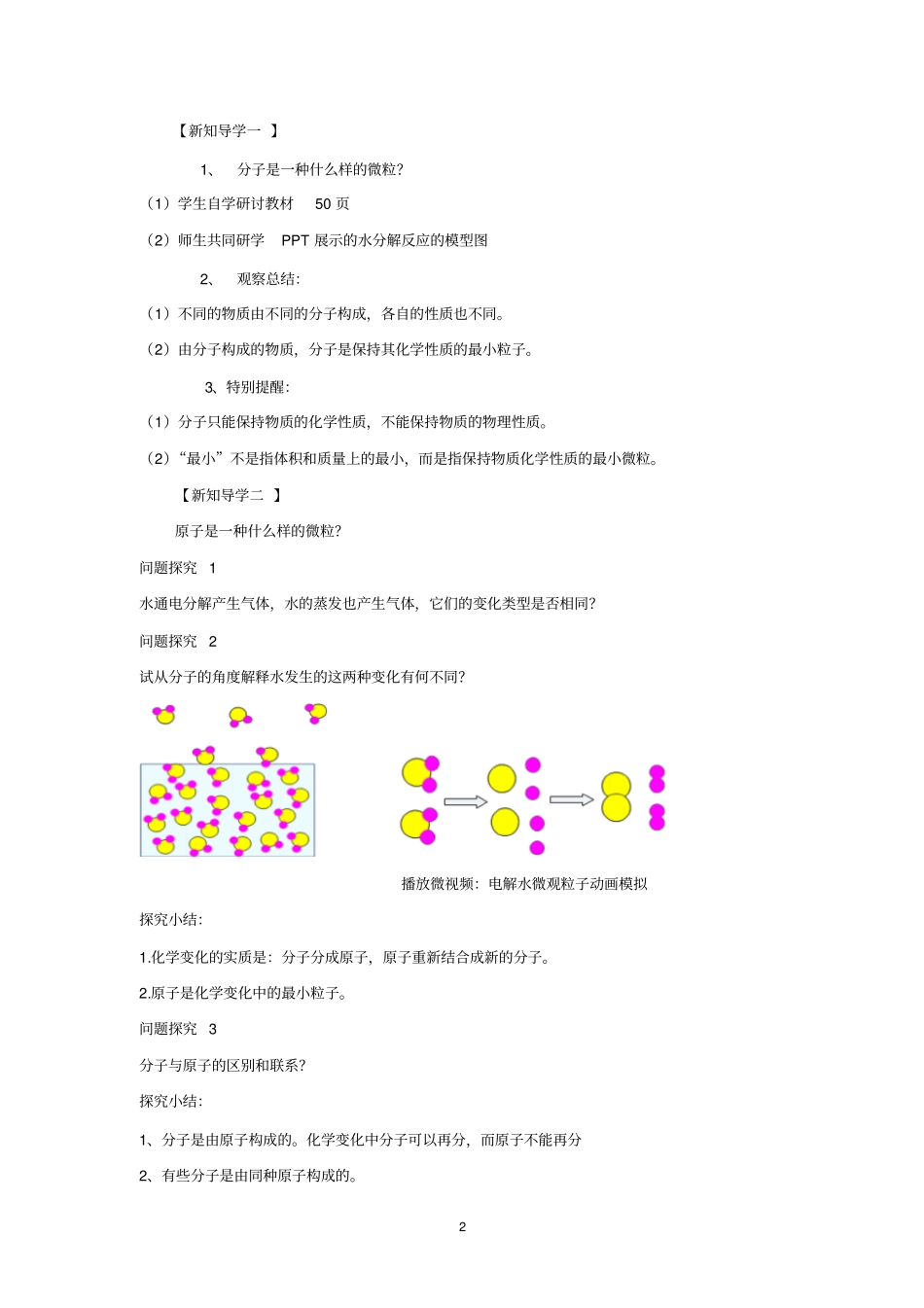 初中化学_分子可以分为原子教学设计学情分析教材分析课后反思_第2页