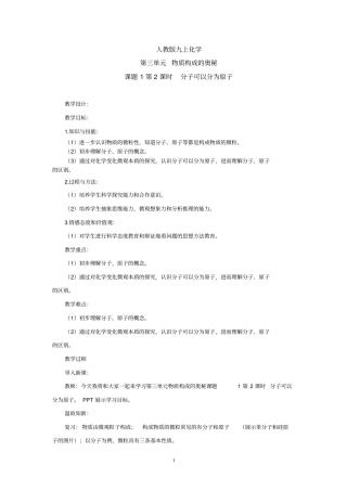 初中化学_分子可以分为原子教学设计学情分析教材分析课后反思