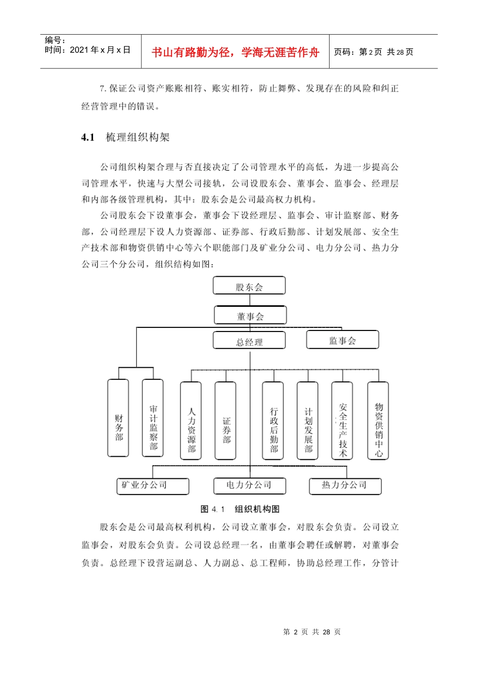 某公司内部控制及管理知识分析实施方案_第2页