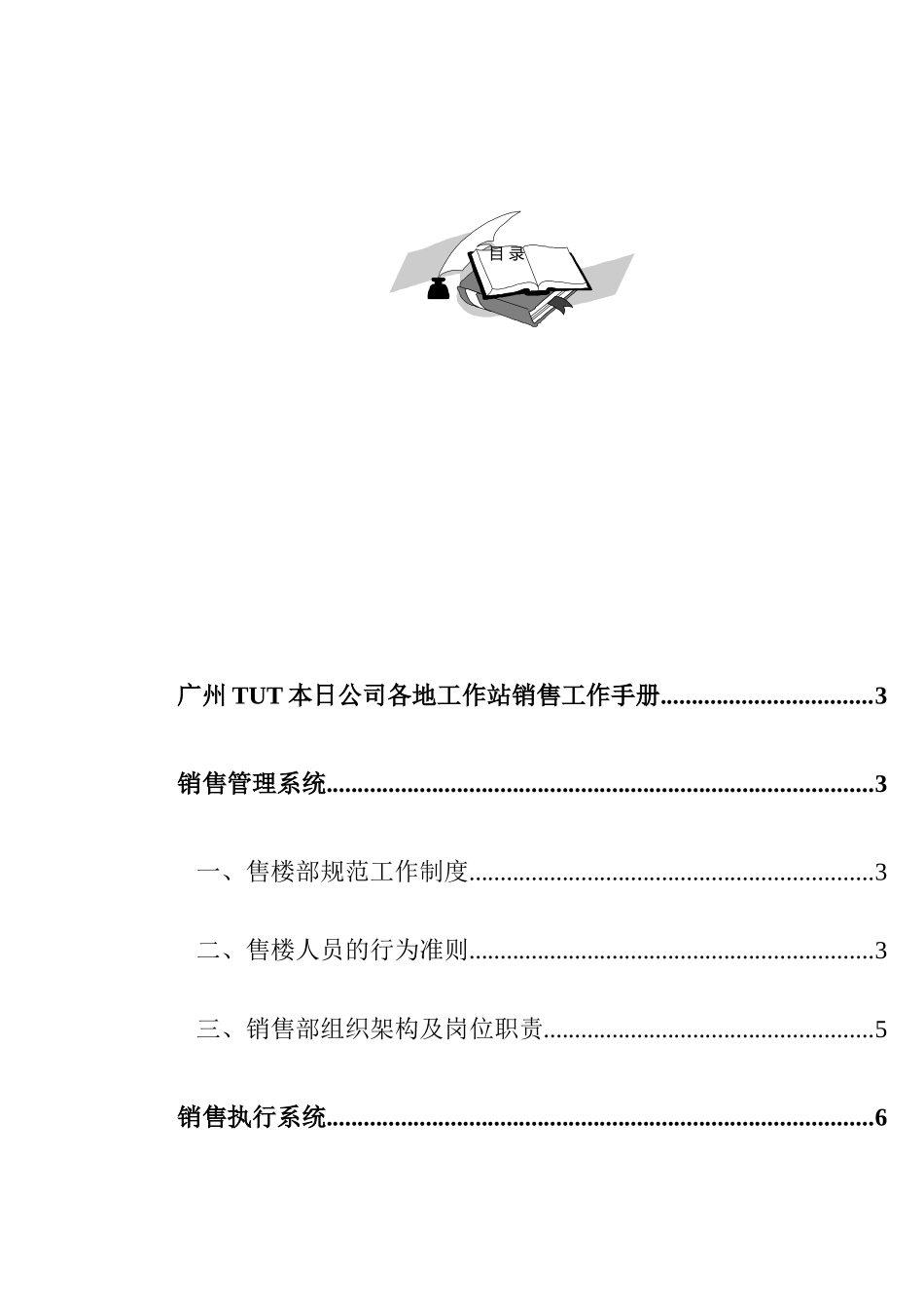 某公司各地工作站销售工作手册_第1页