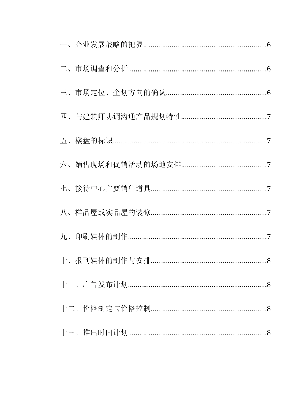 某公司各地工作站销售工作手册_第2页