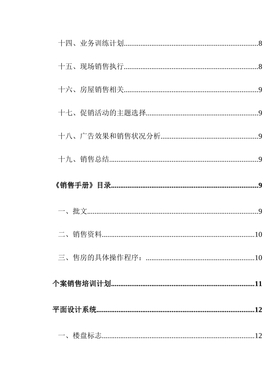 某公司各地工作站销售工作手册_第3页