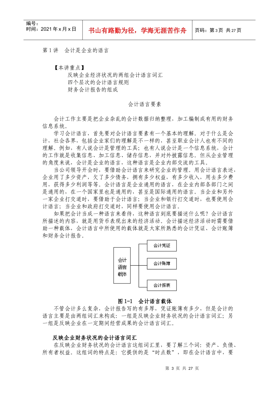 某公司非财务人员财务管理学习课程_第3页