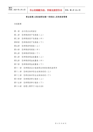 某公司非财务人员财务管理学习课程
