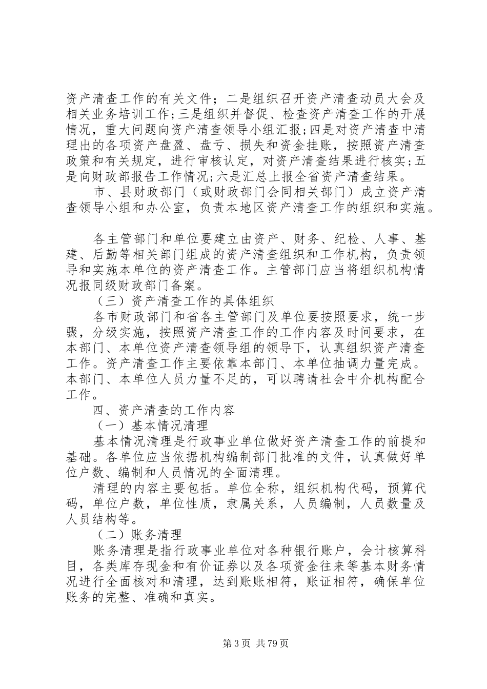 XX省行政事业单位资产清查工作方案_第3页