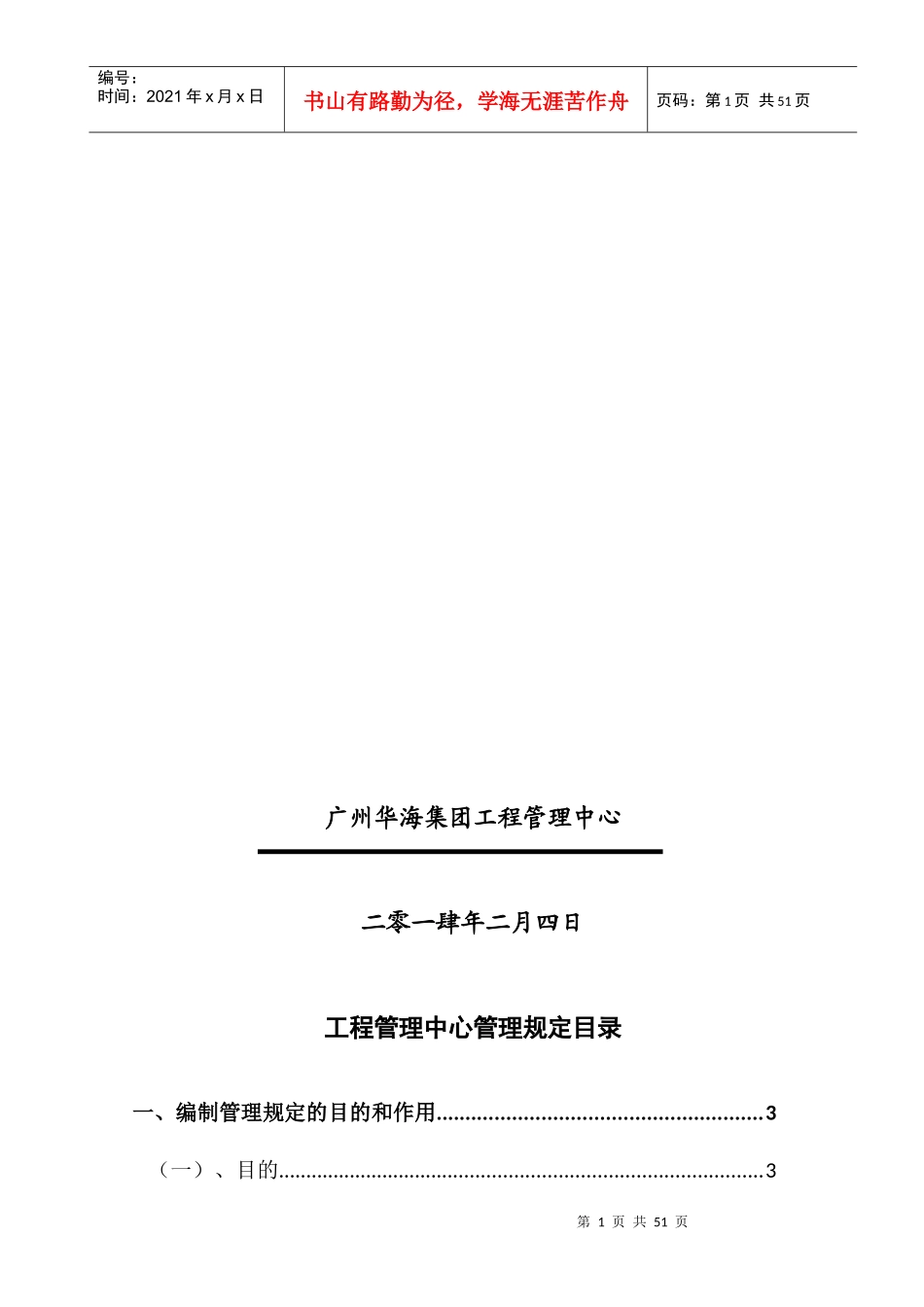 某公司工程管理中心管理规定_第2页