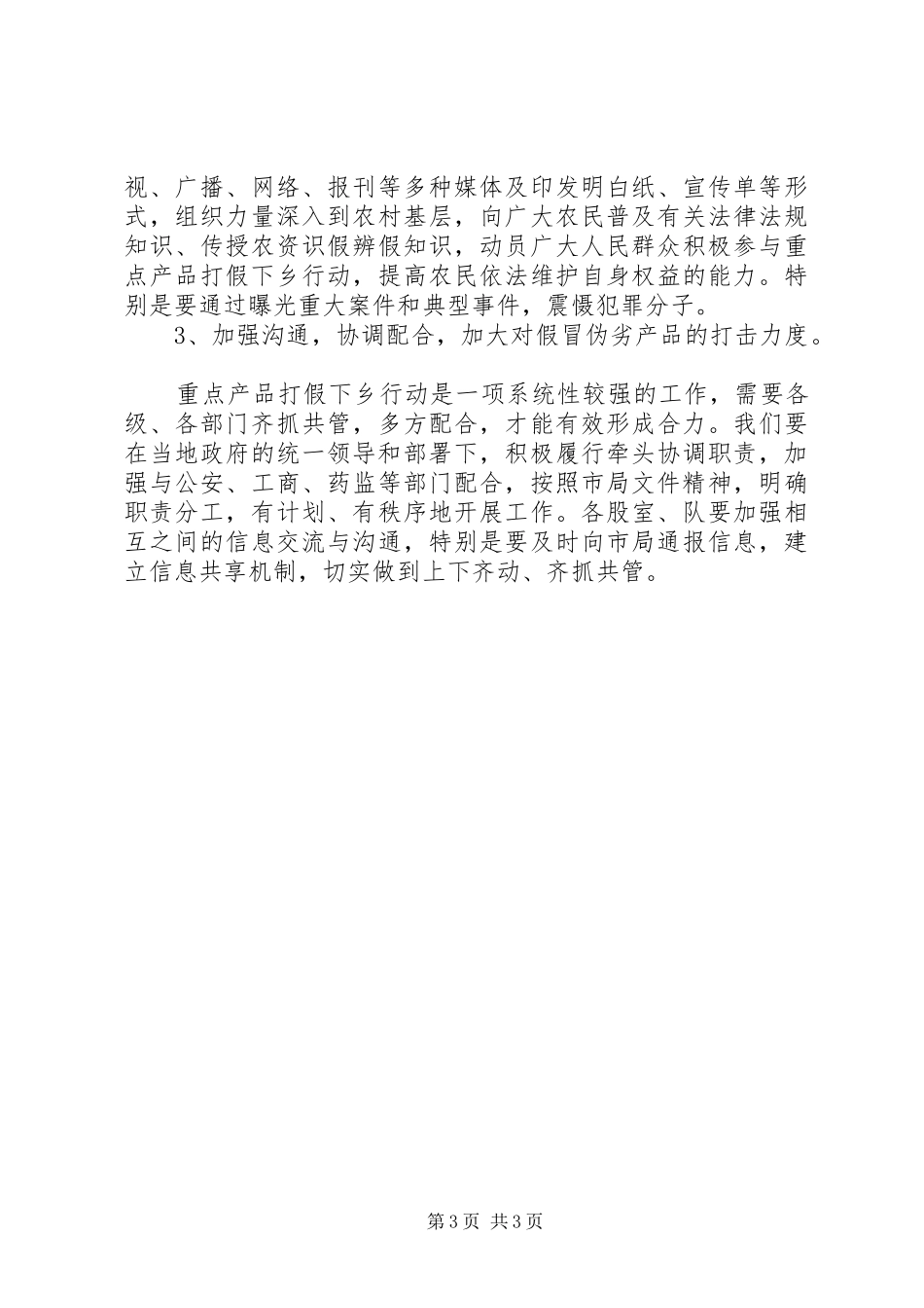 质监局打假下乡工作实施方案_第3页