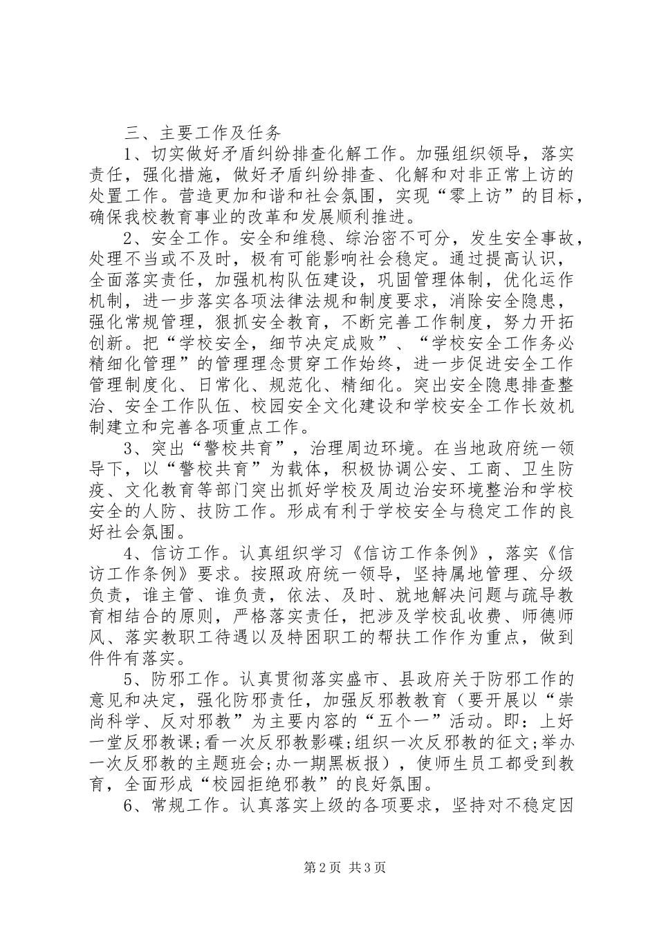 综治维稳工作方案_第2页