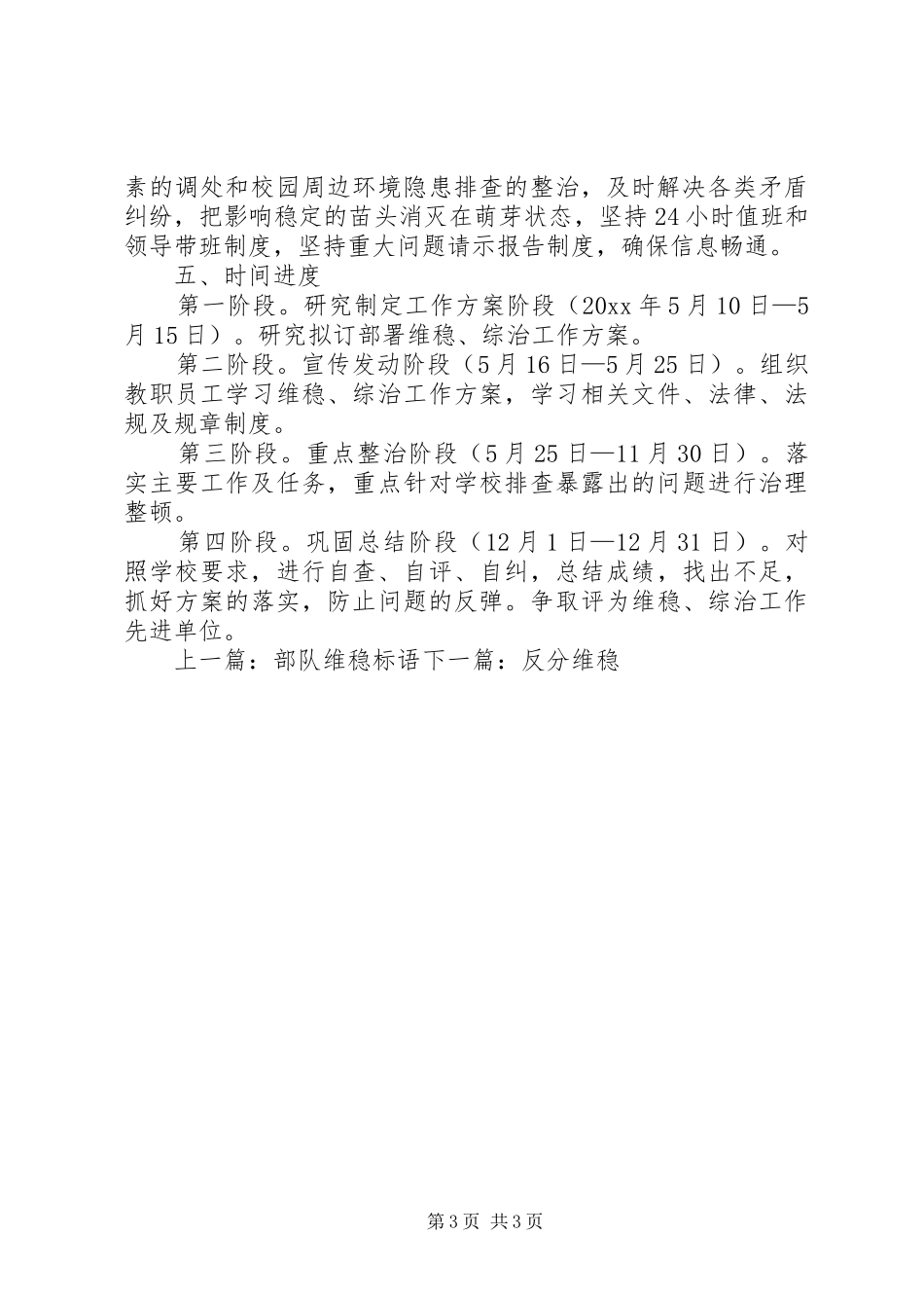 综治维稳工作方案_第3页