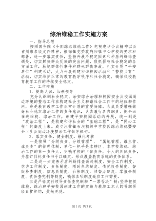 综治维稳工作方案