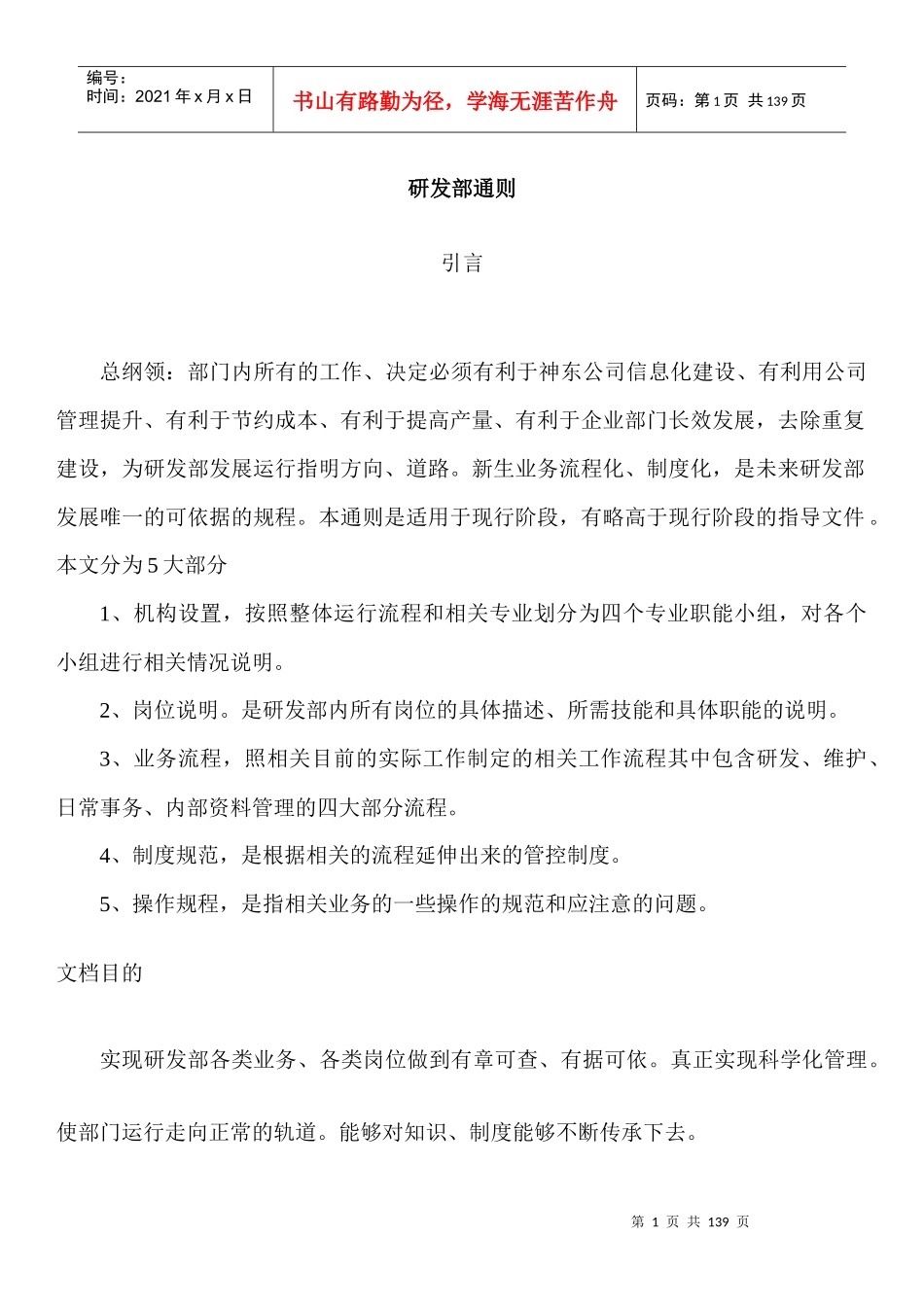 某公司研发部通则_第1页