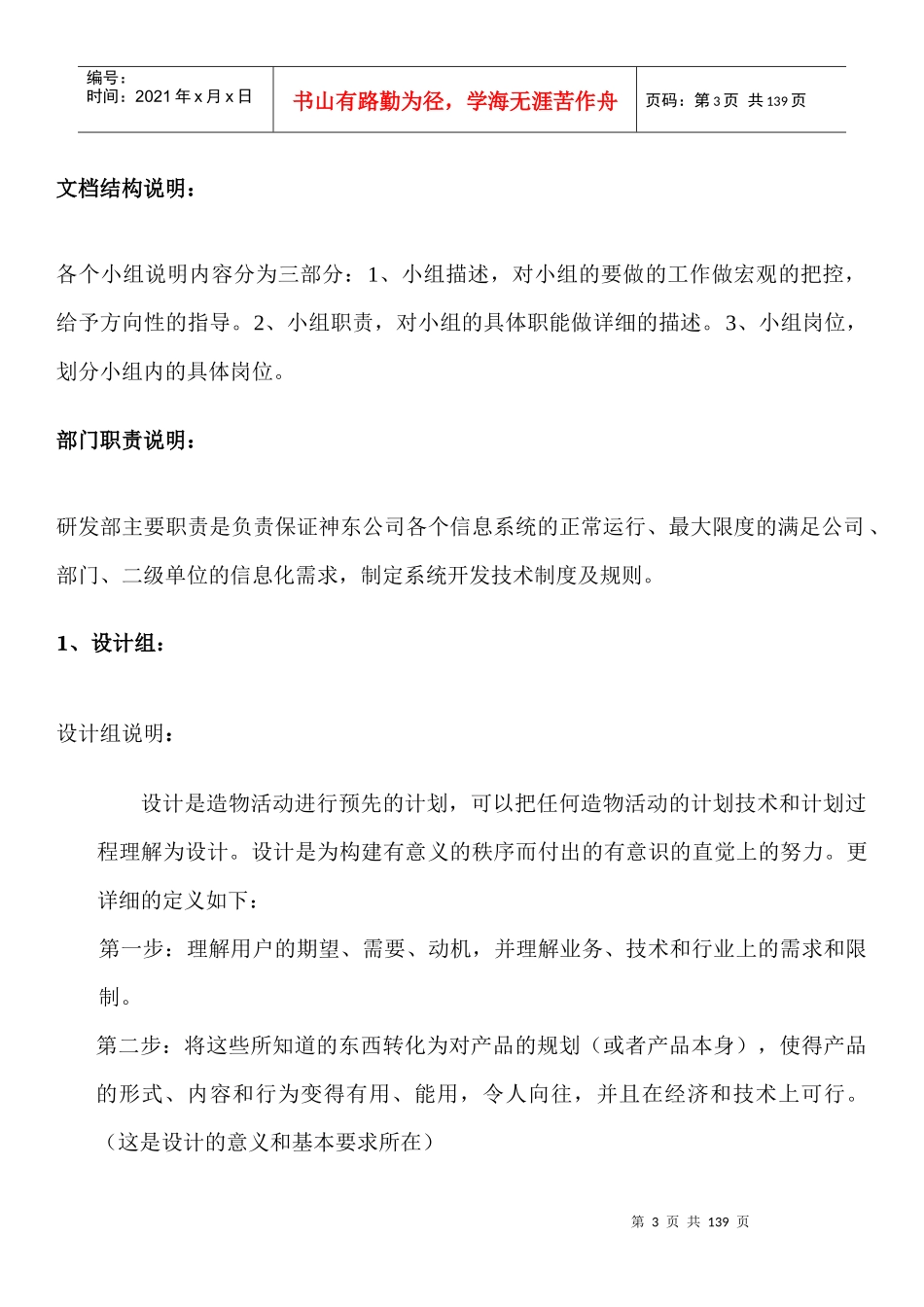 某公司研发部通则_第3页