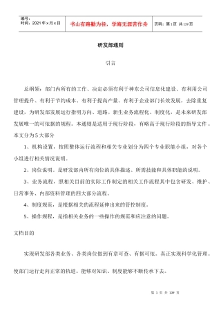 某公司研发部通则
