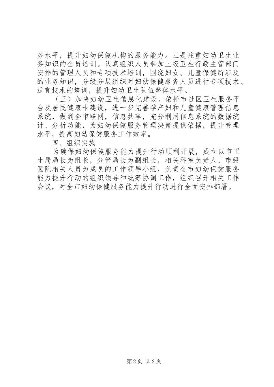 妇幼保健服务能力提升实施方案_第2页