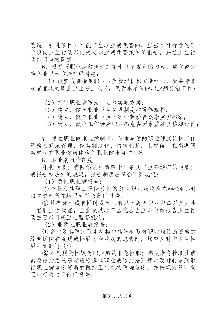职业病预防方案_第3页