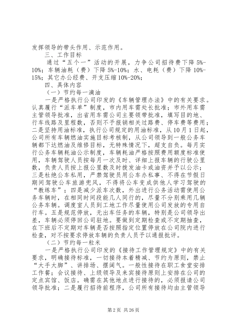 “五个一”节能减排工作实施方案_第2页