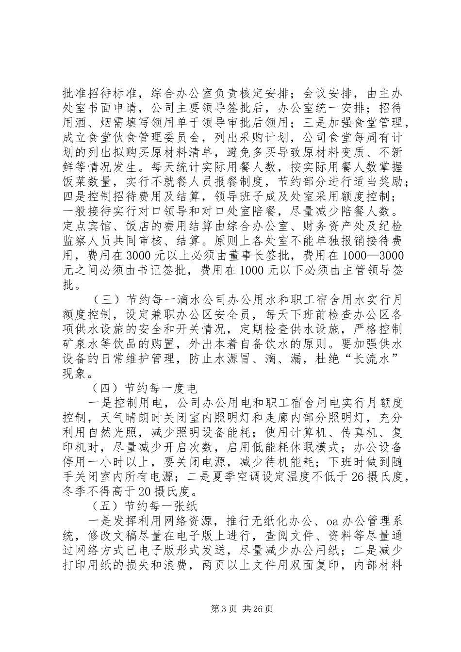 “五个一”节能减排工作实施方案_第3页