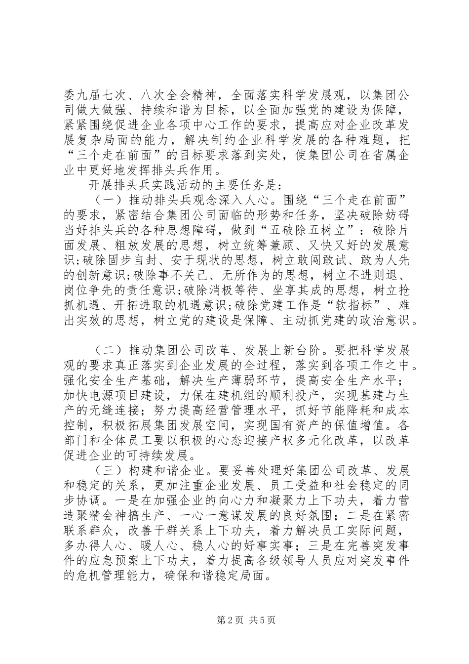 集团公司总部三个走在前面排头兵实践活动方案_第2页