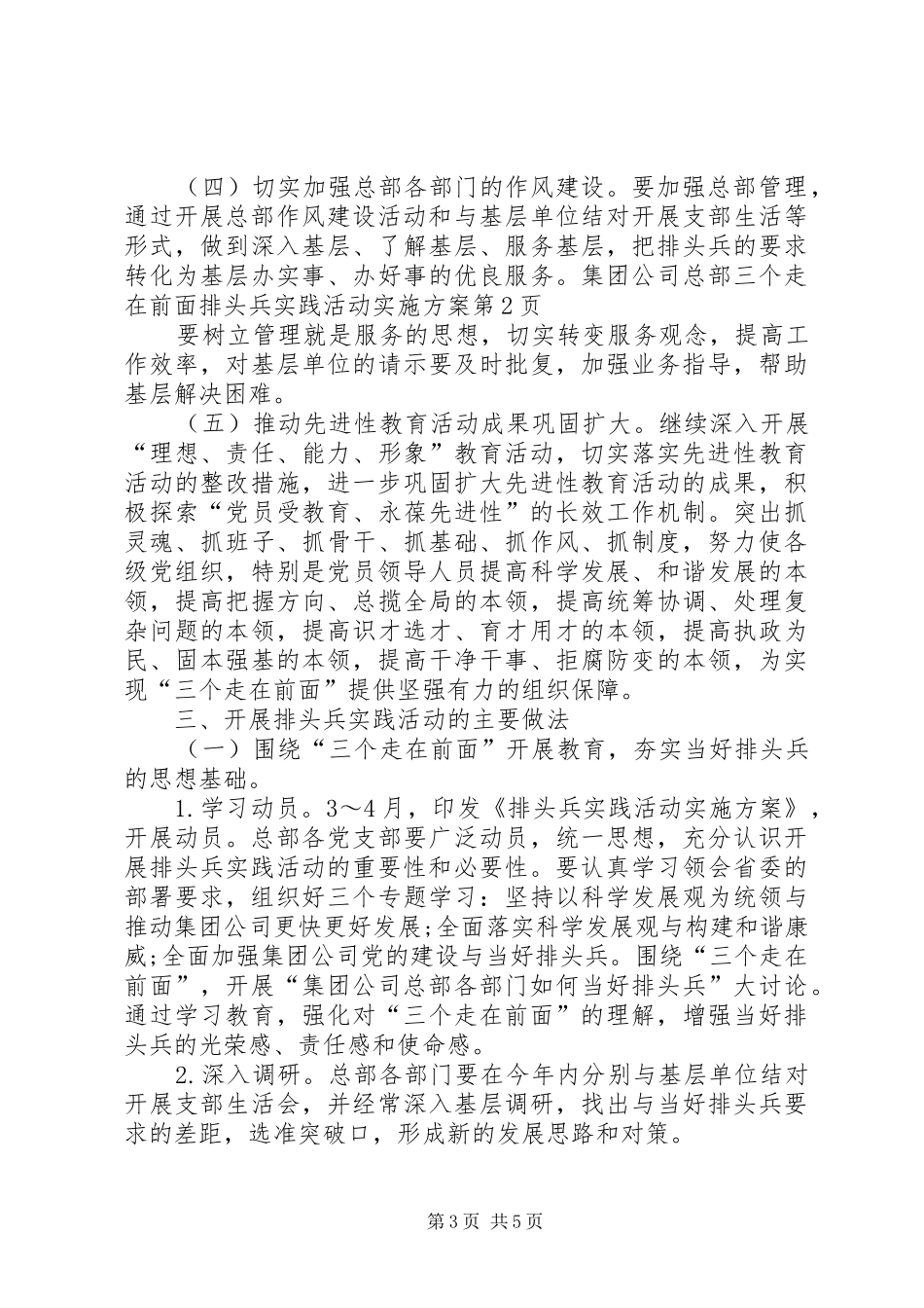 集团公司总部三个走在前面排头兵实践活动方案_第3页