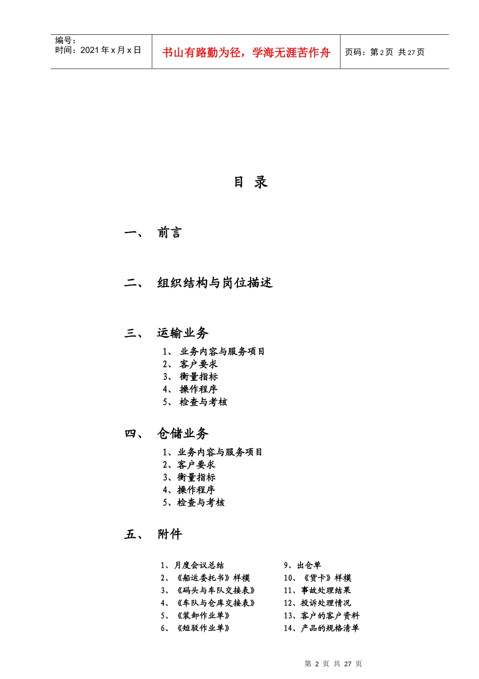 某储运公司业务运作手册_第2页