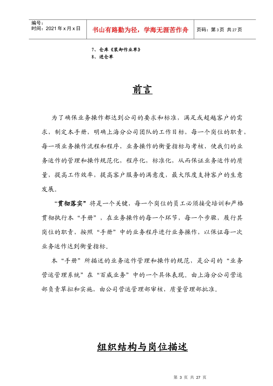 某储运公司业务运作手册_第3页