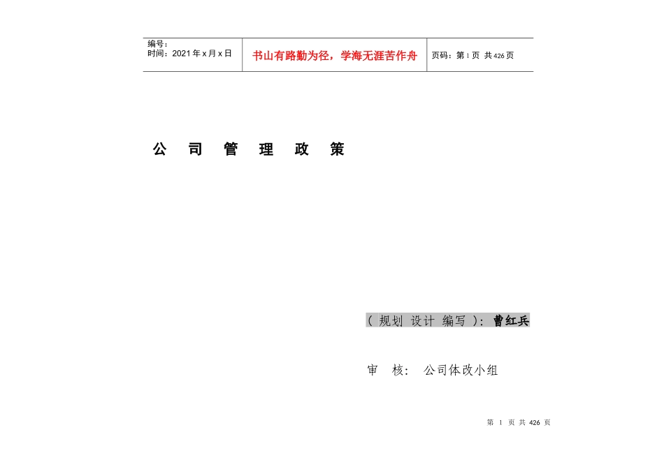某公司管理制度政策_第1页