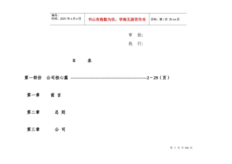 某公司管理制度政策_第2页