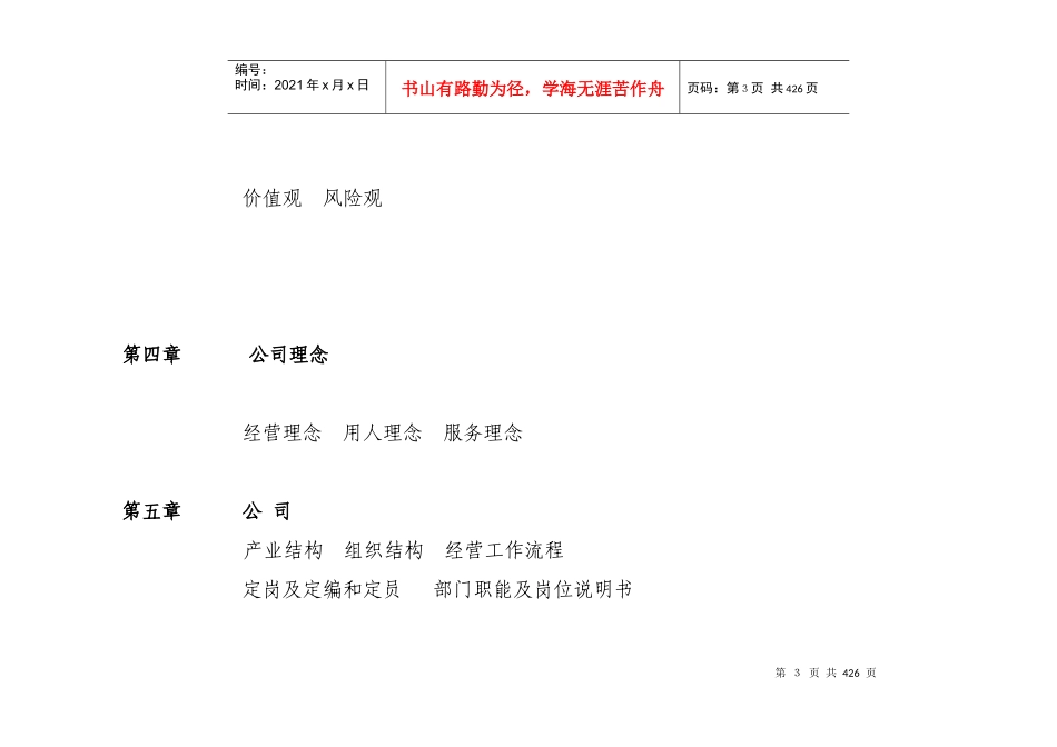 某公司管理制度政策_第3页