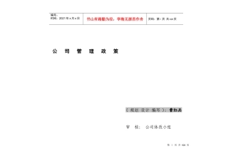某公司管理制度政策