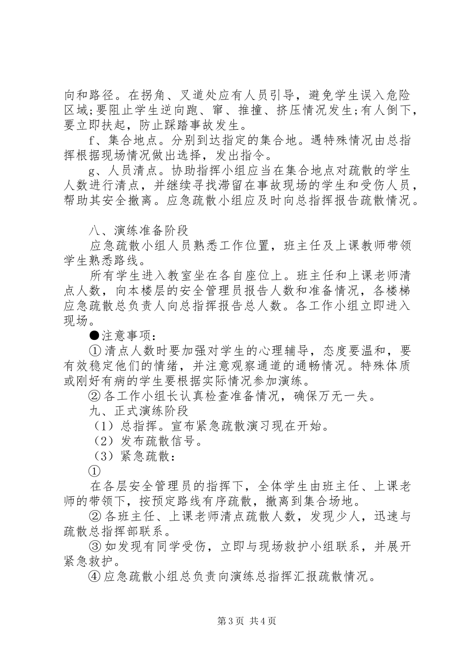 学校园紧急疏散演练实施方案_第3页