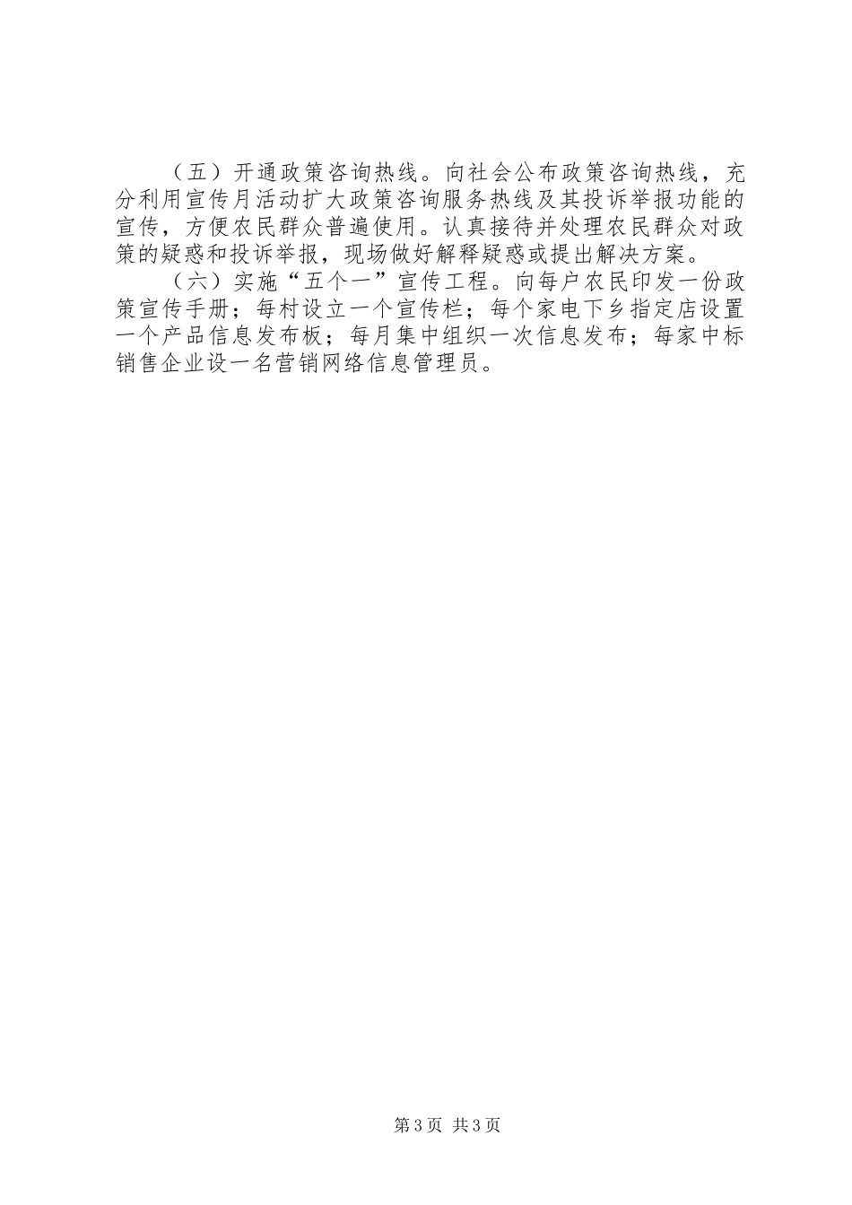 家电下乡宣传月活动方案_第3页