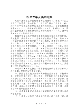 招生表彰及奖励实施方案