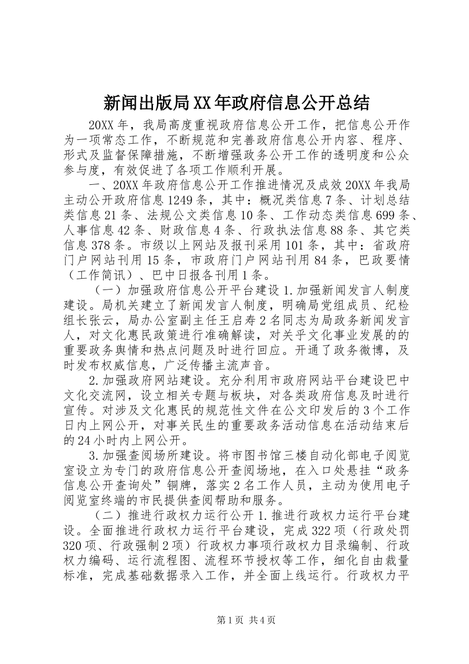 新闻出版局政府信息公开总结_第1页