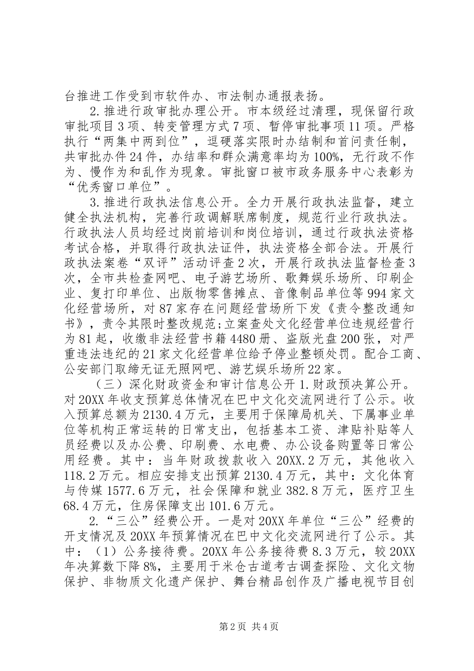 新闻出版局政府信息公开总结_第2页