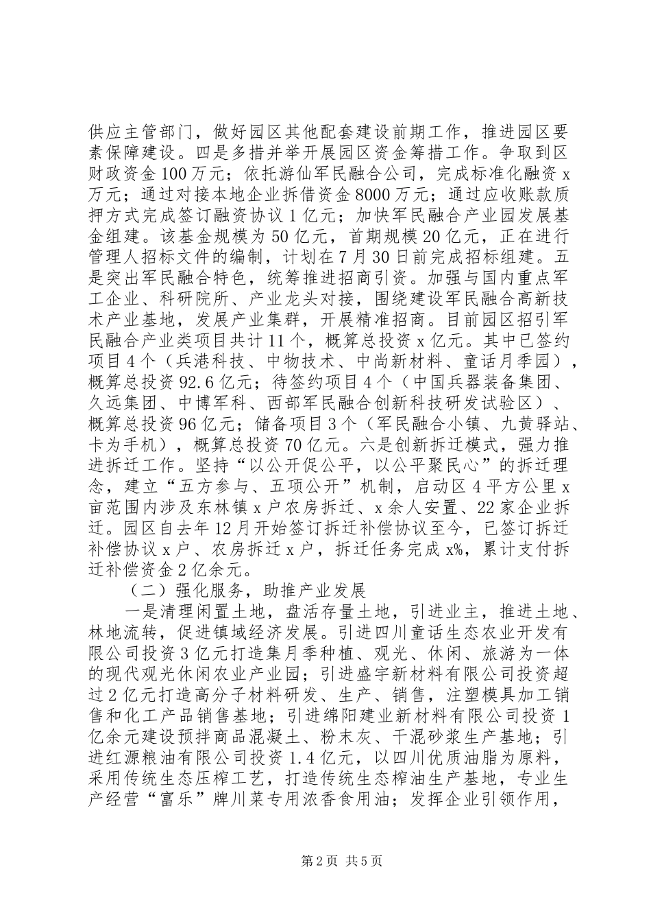 镇人民政府上半年工作总结及下半年工作计划_第2页