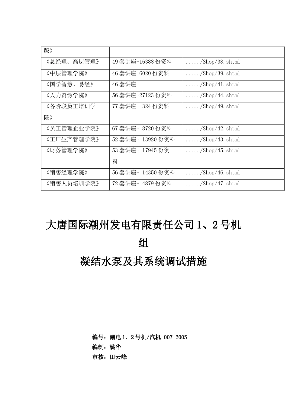 某公司凝结水泵及其系统调试措施_第2页