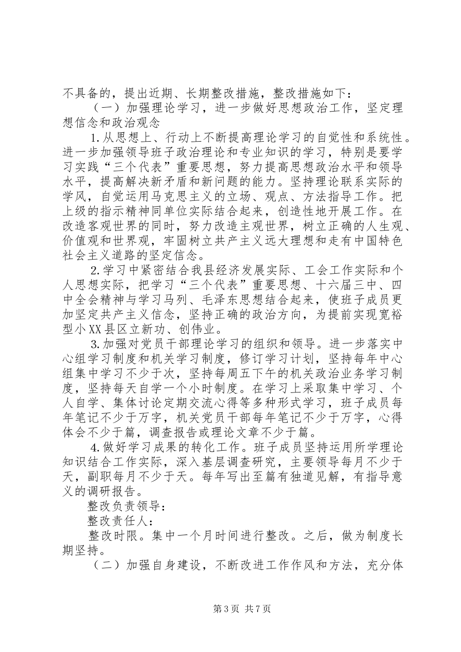 工会党组整改实施方案_第3页