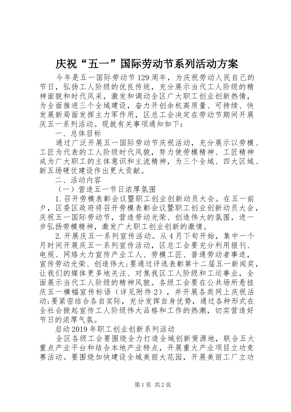 庆祝“五一”国际劳动节系列活动实施方案_第1页