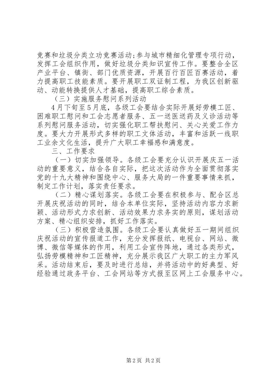 庆祝“五一”国际劳动节系列活动实施方案_第2页