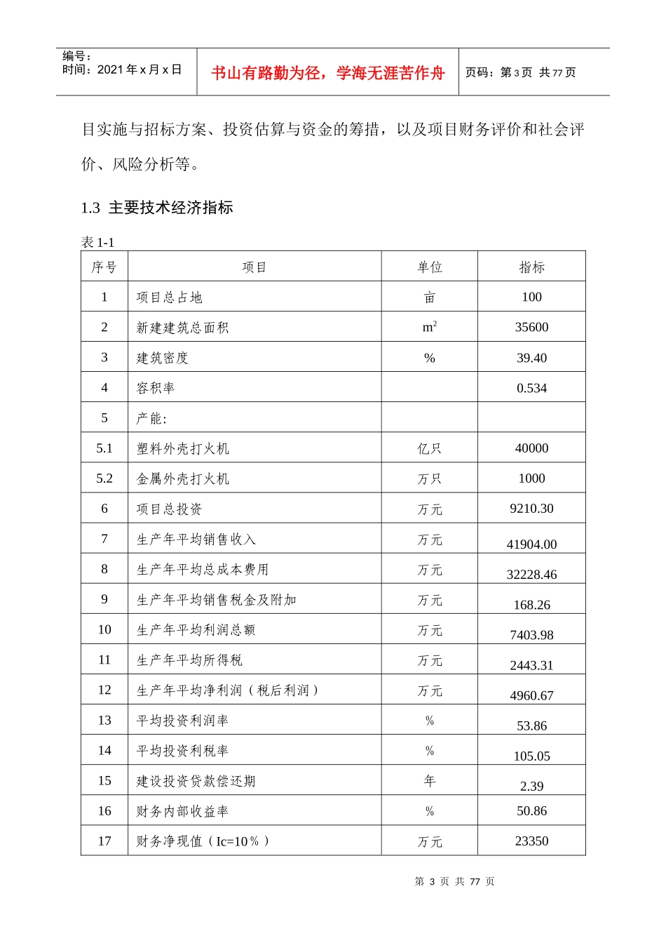 某公司打火机生产热线项目管理知识分析_第3页