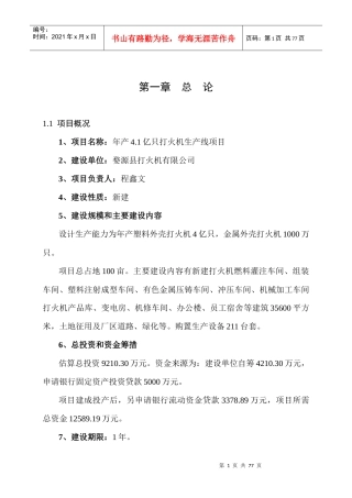 某公司打火机生产热线项目管理知识分析