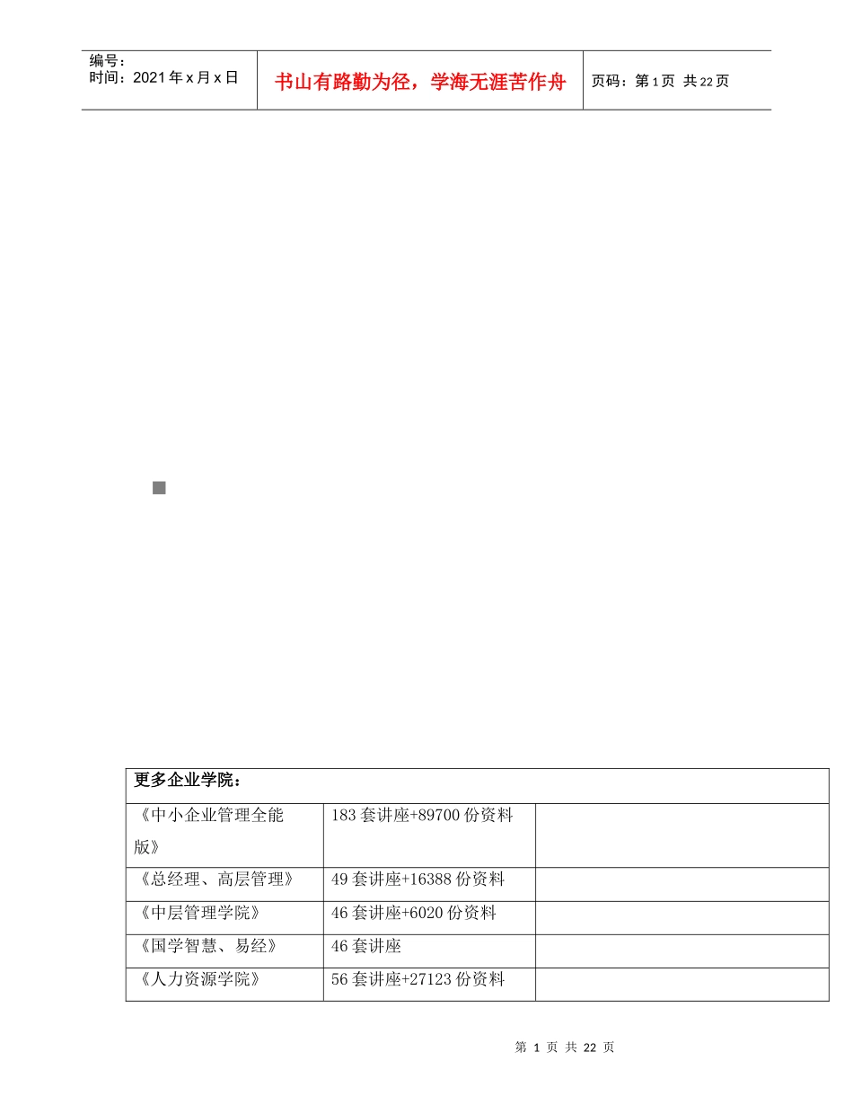 某公司基本建设项目全过程跟踪审计实施细则_第1页